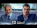 الفخ الحلقة 12 Arabic Dubbed FULL HD 