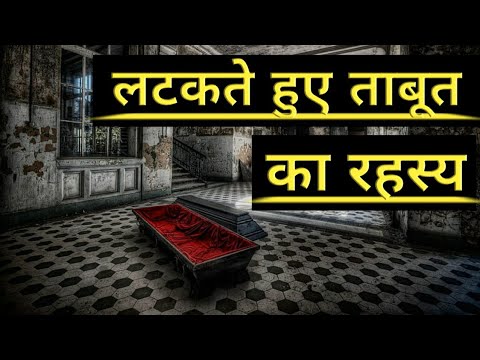 Mysterious Hanging Coffins || रहस्यमई लटकते हुए ताबूत . - YouTube