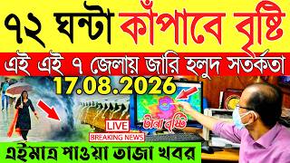 Ajker Abohar Khabar | Weather Report Today | Weather Update Today West Bengal | Kolkata Weather screenshot 4