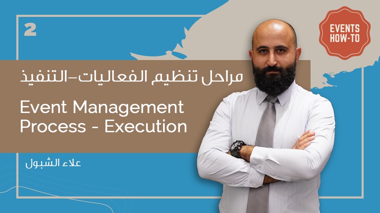 Event Management Process, Execution - مراحل تنظيم وإدارة الفعاليات التنفيذ