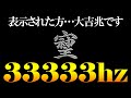 ※ほとんどの方は見れませんがもし再生できた方は今一番叶えたい願いが叶います 表示された今この瞬間を逃さないでください ２度と表示されません 即効で叶いますので今のままで良い方はご視聴をお控えください