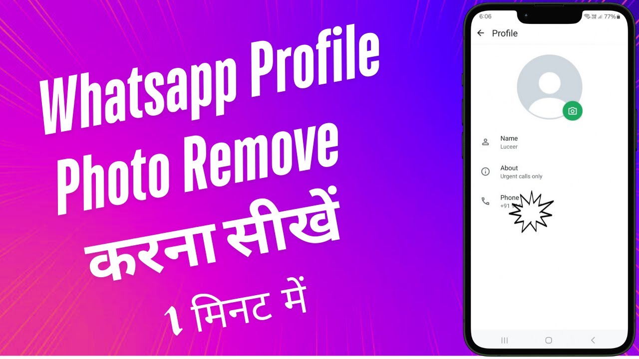 How To Remove WhatsApp Profile Picture | Whatsapp Profile Photo Kaise Hataye