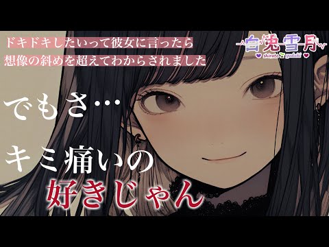 【逆わからせ/ドS】奥手なキミをドキドキさせるなんて簡単だよ?【男性向け/百合/両性向け】