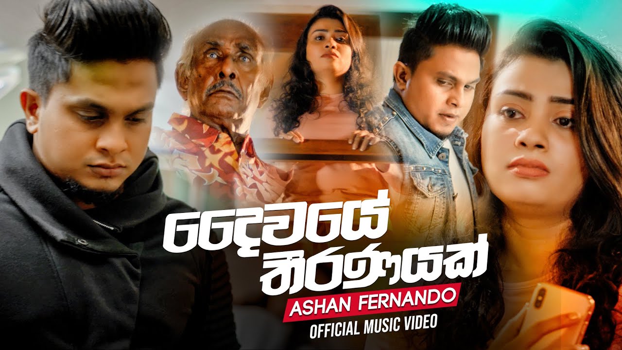 Daiwaye Thiranayak     Ashan Fernando Official Music Video