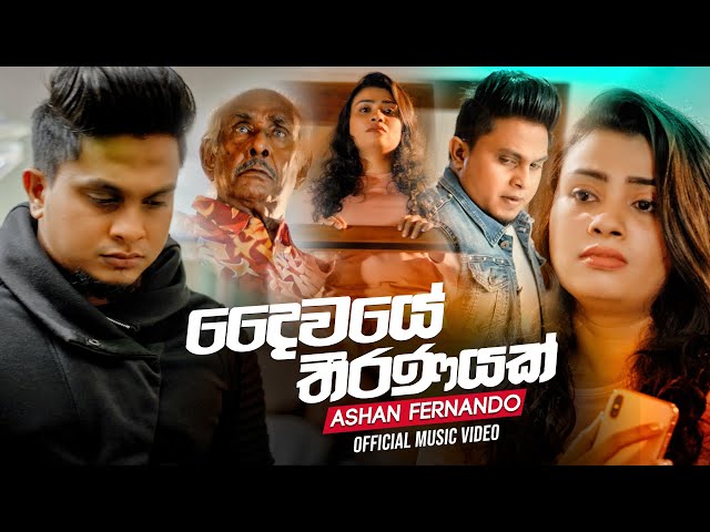 Daiwaye Thiranayak (දෛවයේ තීරණයක්) - Ashan Fernando Official Music Video class=