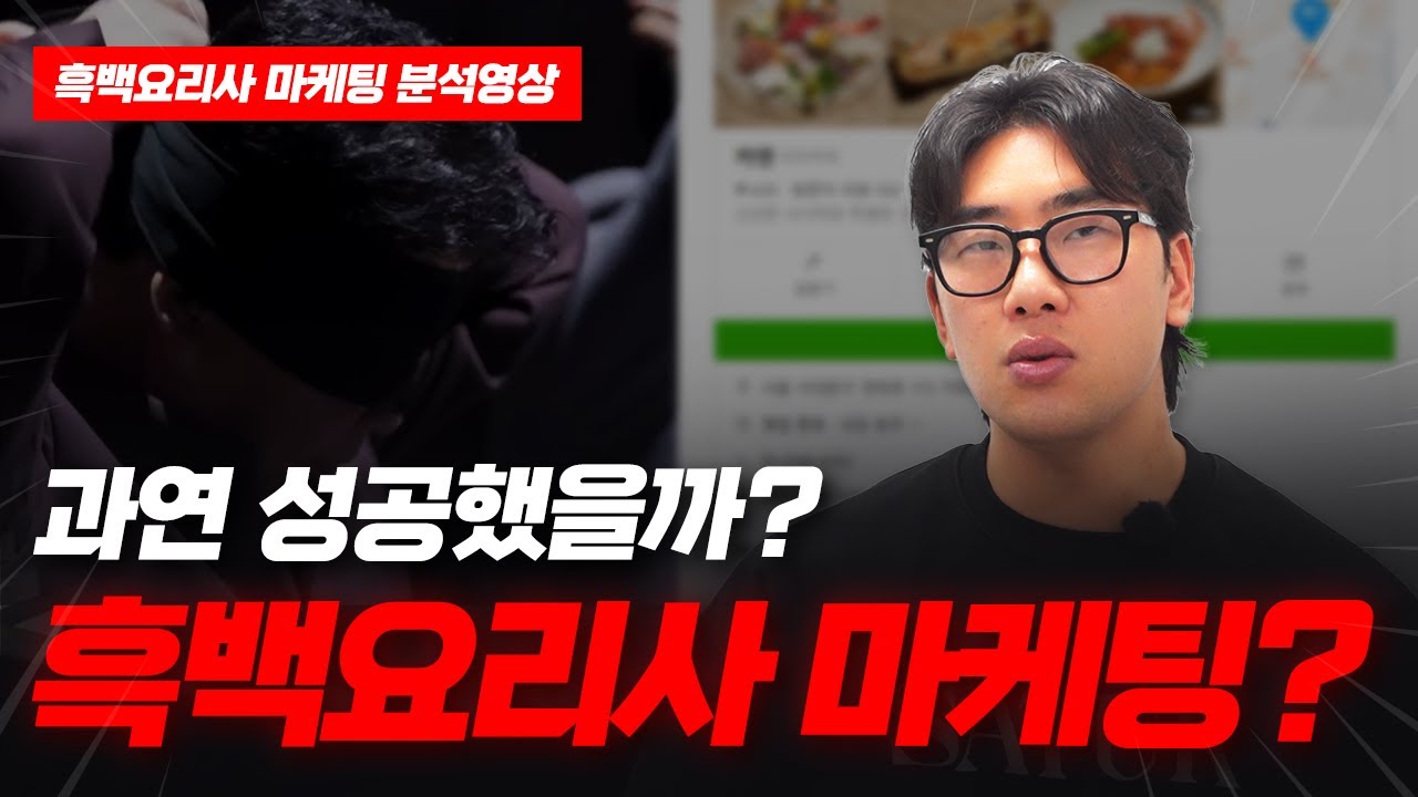 흑백요리사2 이후 실제 변화｜요리사 매장 네이버 플레이스 순위로 본 영향력