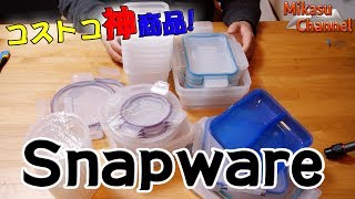 【コストコ部】#4 Snapwareという神タッパーは買っておくべき！