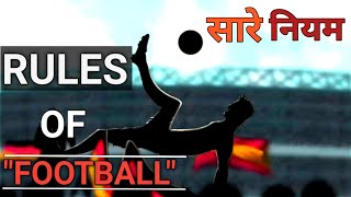 Best Football rules in hindi/important rules of football for beginners , measurements and procedures