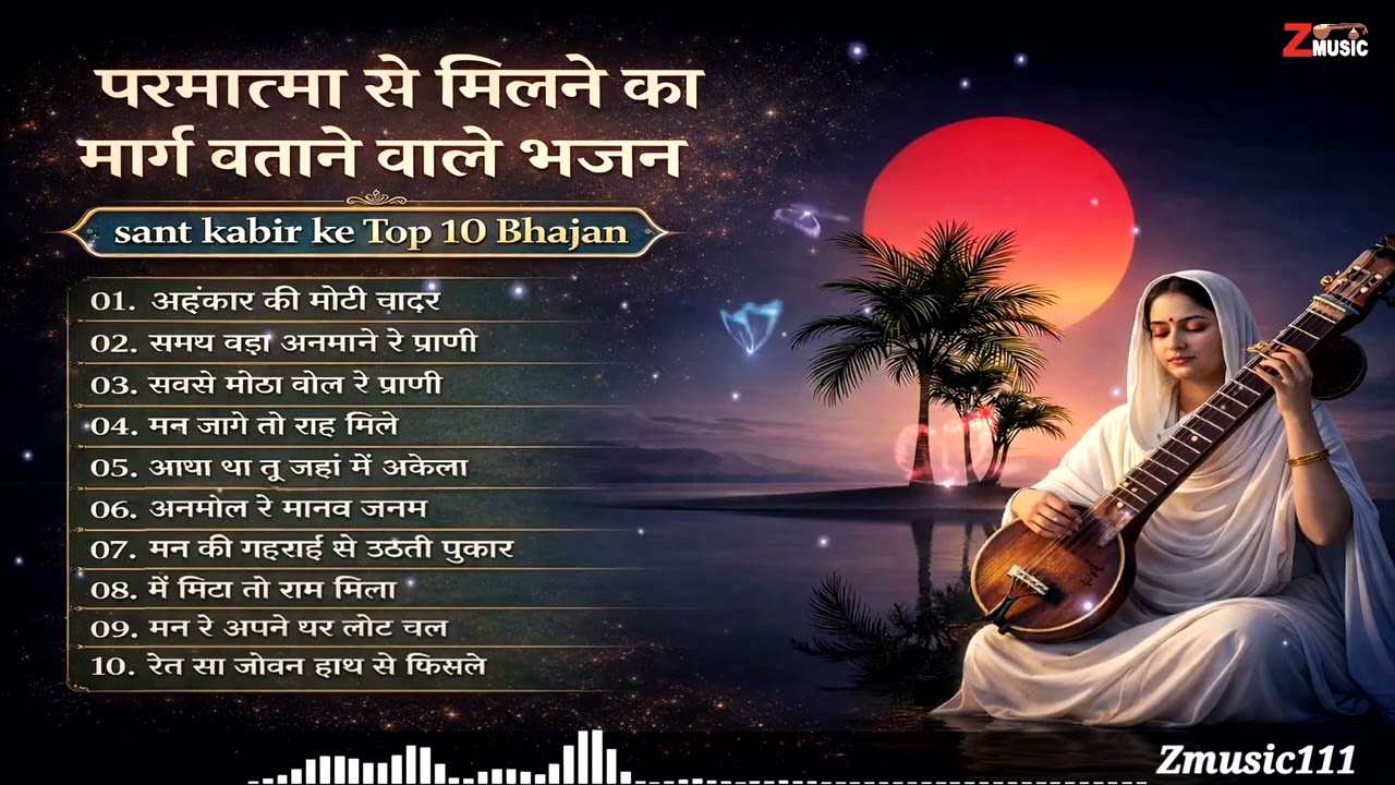 Sant Kabir Top 10 Bhajan Mashup | परमात्मा से मिलने का मार्ग | Nirgun Bhajan 2026