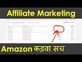 Amazon Affiliate Marketing - Payment option For Beginners!