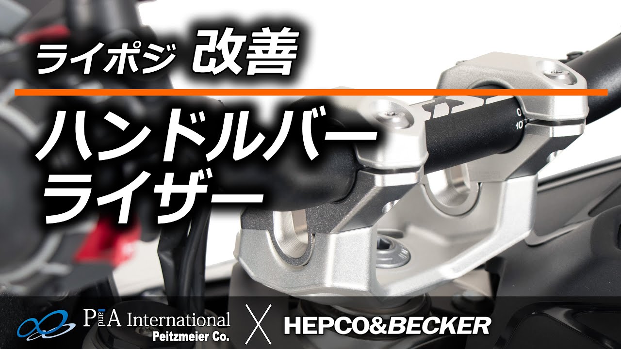 テネレ700 ハンドルバーライザー / ハンドルアップキット