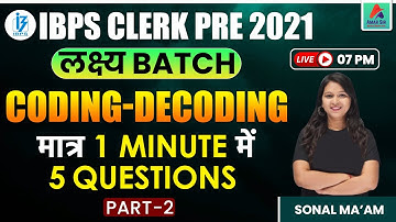 IBPS CLERK PRE 2021 | लक्ष्य BATCH | Coding Decoding |मात्र 1 Minute में 5 Questions| By Sonal #02