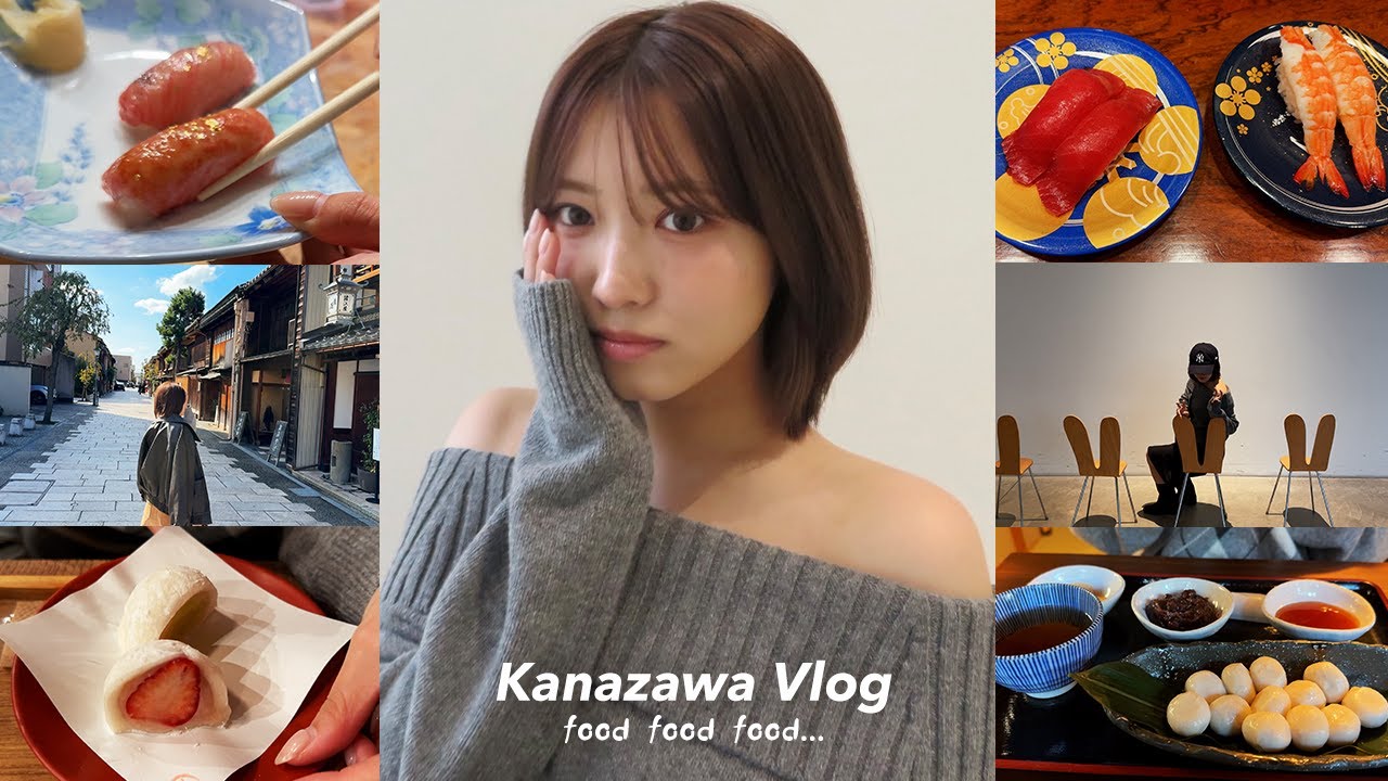 金沢Vlog｜1泊2日で楽しむ金沢グルメ旅が楽しすぎた♡ おすすめの食べ歩きスポット、カフェ ｜21世紀美術館｜｜ひがし茶屋街｜近江町市場