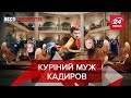 Байден, Кадиров, "Куриниє мужья", Гречкоїн, Вєсті Кремля, 22 вересня 2021