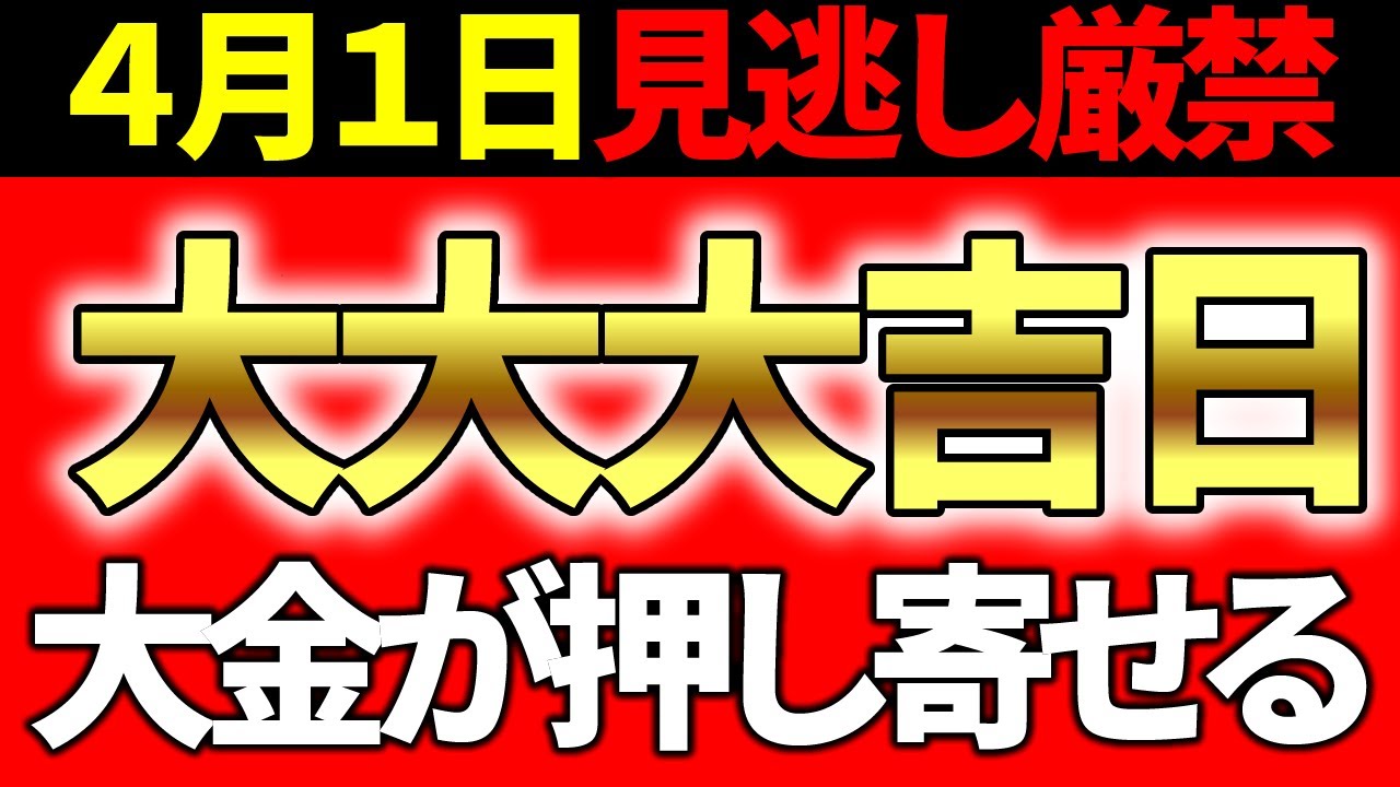 緊急速報金運日ラッシュが来て金運が嘘みたいにあがります奇跡の