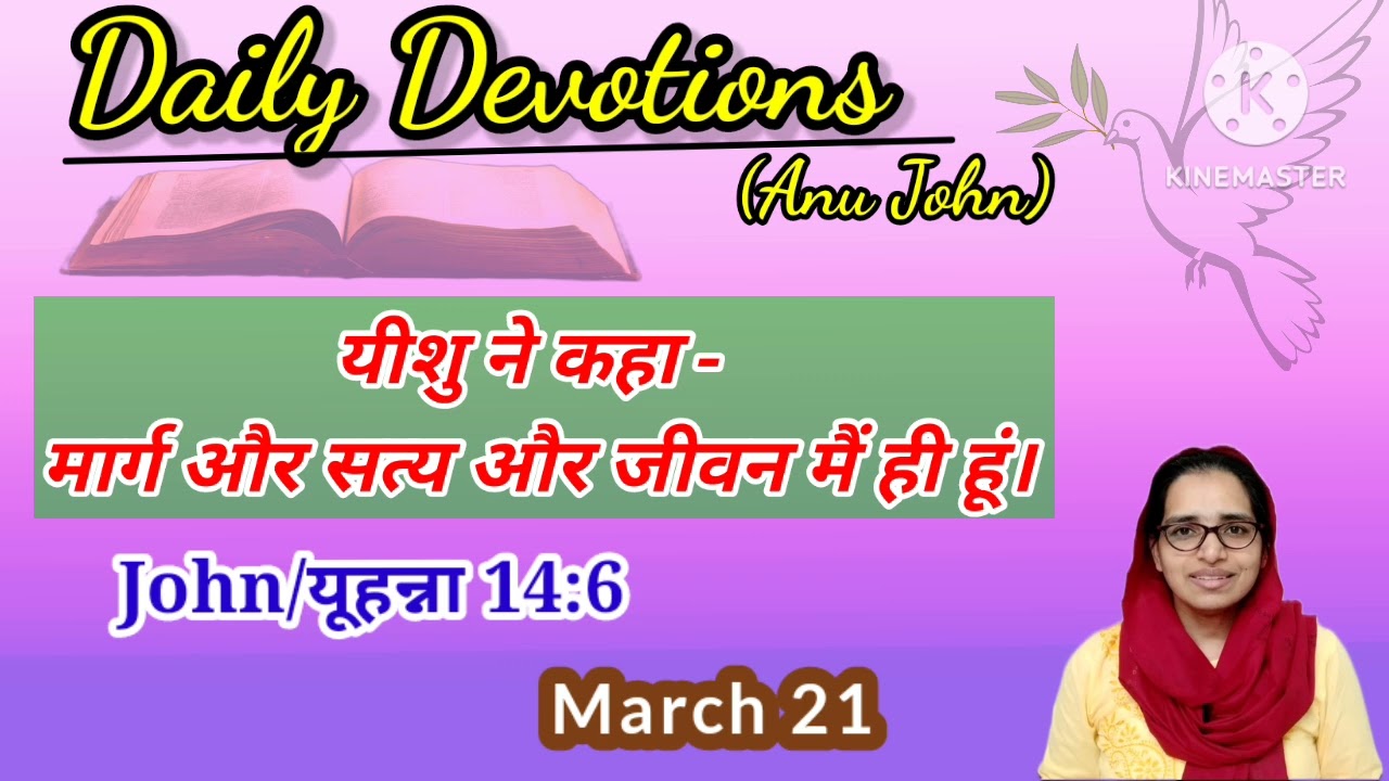 Daily Devotion (21 March) [John/यूहन्ना 14:6]  Jesus said: I am the Way, the Truth and the Life. - youtube