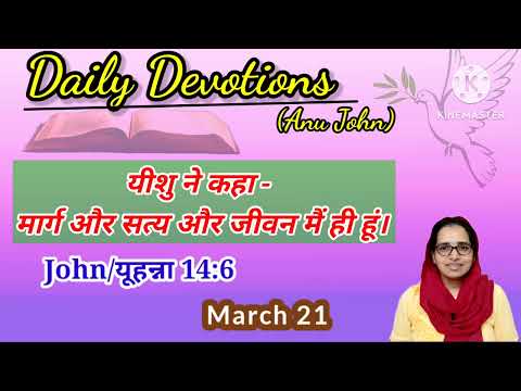 Video Daily Devotion (21 March) [John/यूहन्ना 14:6]  Jesus said: I am the Way, the Truth and the Life. - youtube