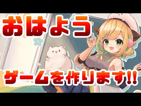 【#holoindie 6/1 朝活縦型配信】ホロライブのゲームを作りますʕ•ᴥ•ʔ【ゲーム制作/ひぽー先生/個人VTuber】