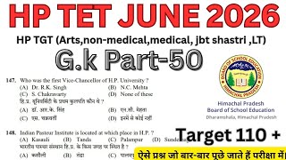 HP TET JUNE 2026|GK|PART-50|#hptet#hptetgk #hptetarts#hptetexam#hptet2026#gk#tetexam|