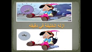 ازله الخلفيه اي صورة في دقيقه بس بدون اي برامج