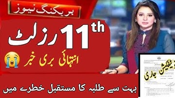 11th class result 2024 || 1st year result 2024 | Inter result part1 2024 |