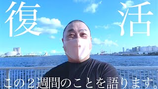 【完全復活】入院中のことを話します【けいちょんチャンネルは今日から再開】