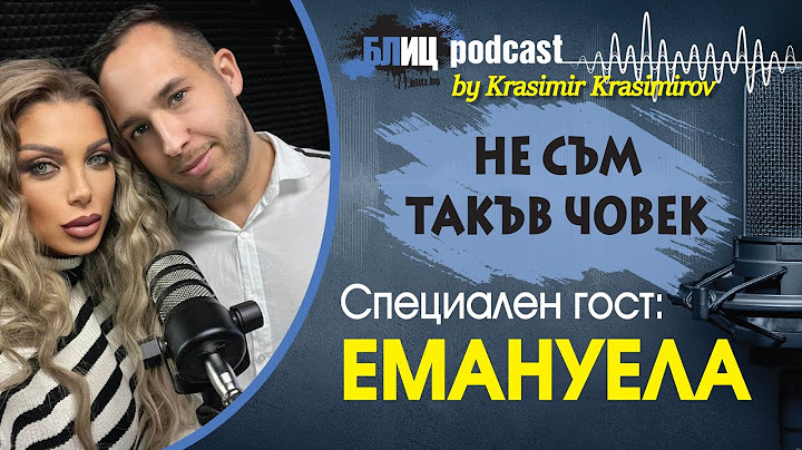 Емануела: Ако пия бира като Риана, ще кажат, че съм селянка | НЕ СЪМ ТАКЪВ ЧОВЕК | ПОДКАСТ еп.3