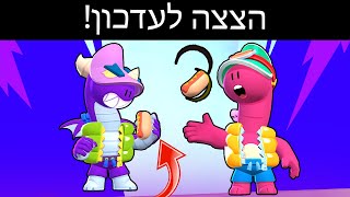 הם חוזרים לחיים? הצצה לעדכון - דאג!