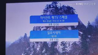 20200419 EBS1 방송순서영상(음악만 수정)