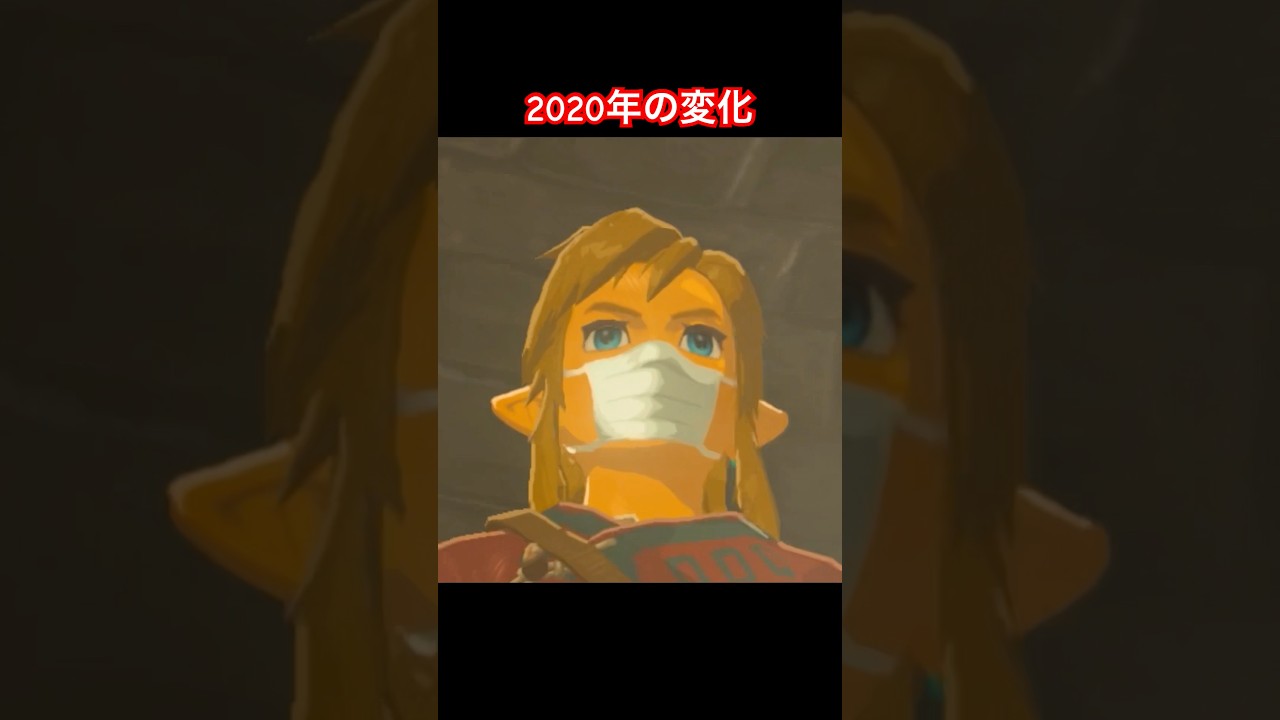 【 ブレワイ】2020年の変化編 