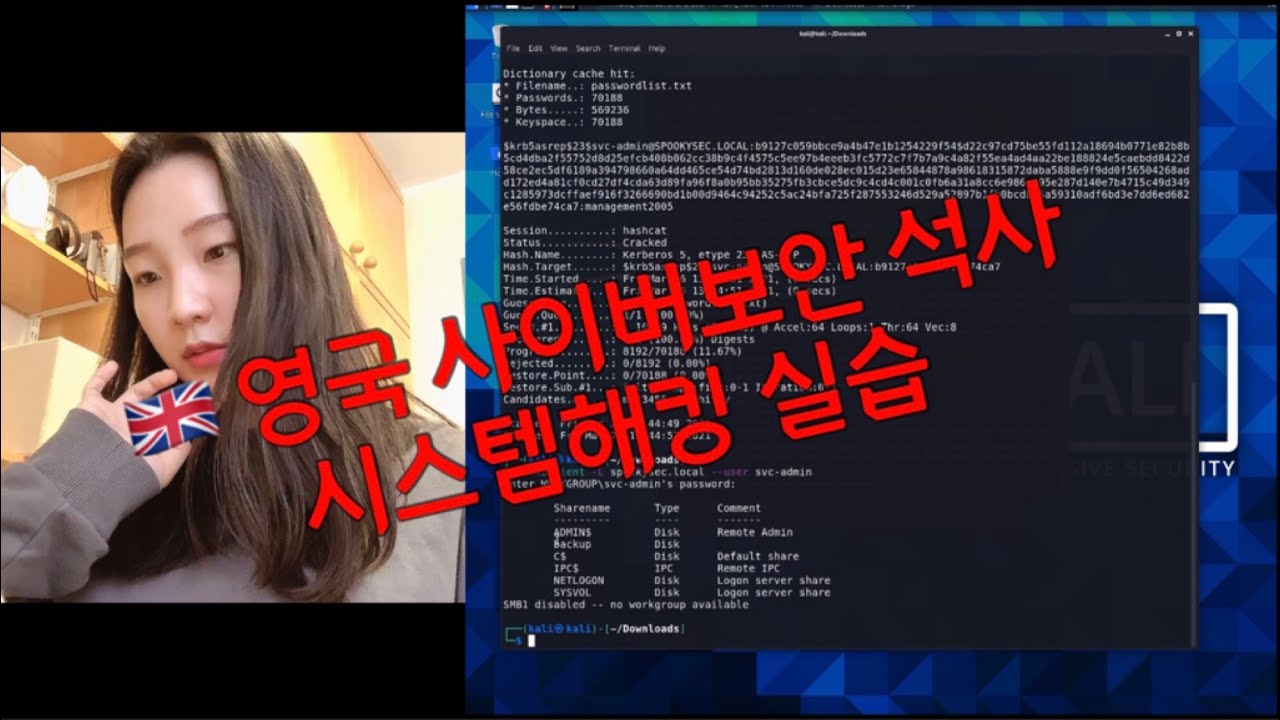 🇬🇧영국 사이버보안 석사 시스템해킹 실습 | 회사 공유폴더 Active Directory 구성을 이용한 Administrator 계정 탈취 | CyberSecurity