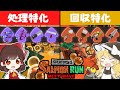 【ゆっくり実況】“ぼくの考えた最強編成”でサモランやってみた【スプラトゥーン3】
