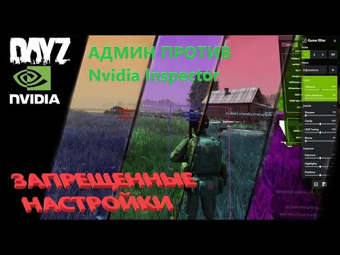 Админ против Nvidia Inspector, текстурщики отпиздюлились. SILENT NORTH