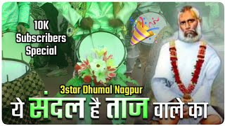 3star की एक अनोखी पेशकश - Ye Sandal Hai Tajwale Ka - 3star Dhumal Nagpur