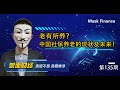 老有所养?中国社保养老的现状和未来！年轻人未来还能领到养老金吗？【20201026第135期】