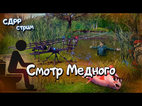 Видео: Добро пожаловать на Медное, спиннингист.  ( Русская рыбалка 4 )