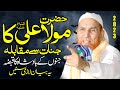 Jinnat Ka Qabza | Hazrat Mola Ali Ki Shan By Najam Shah Bayan 2023