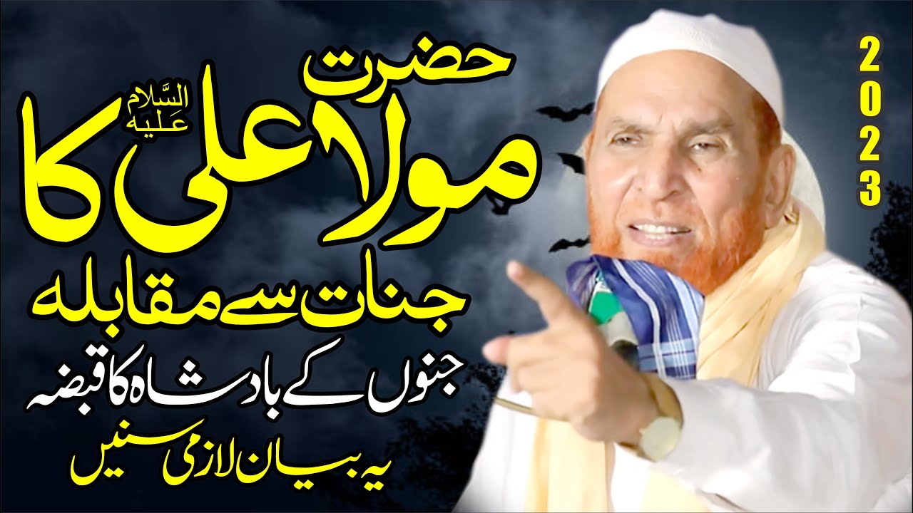 Jinnat Ka Qabza  Hazrat Mola Ali Ki Shan By Najam Shah Bayan 2023