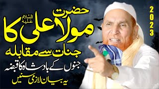 Jinnat Ka Qabza Hazrat Mola Ali Ki Shan By Najam Shah Bayan 2023