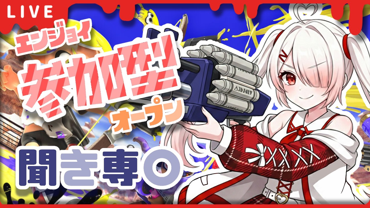 【縦型】強さ関係なし!エンジョイ参加型オープン! #スプラ3 #スプラトゥーン3 #shorts #splatoon3 #参加型 #vtuber #新人vtuber