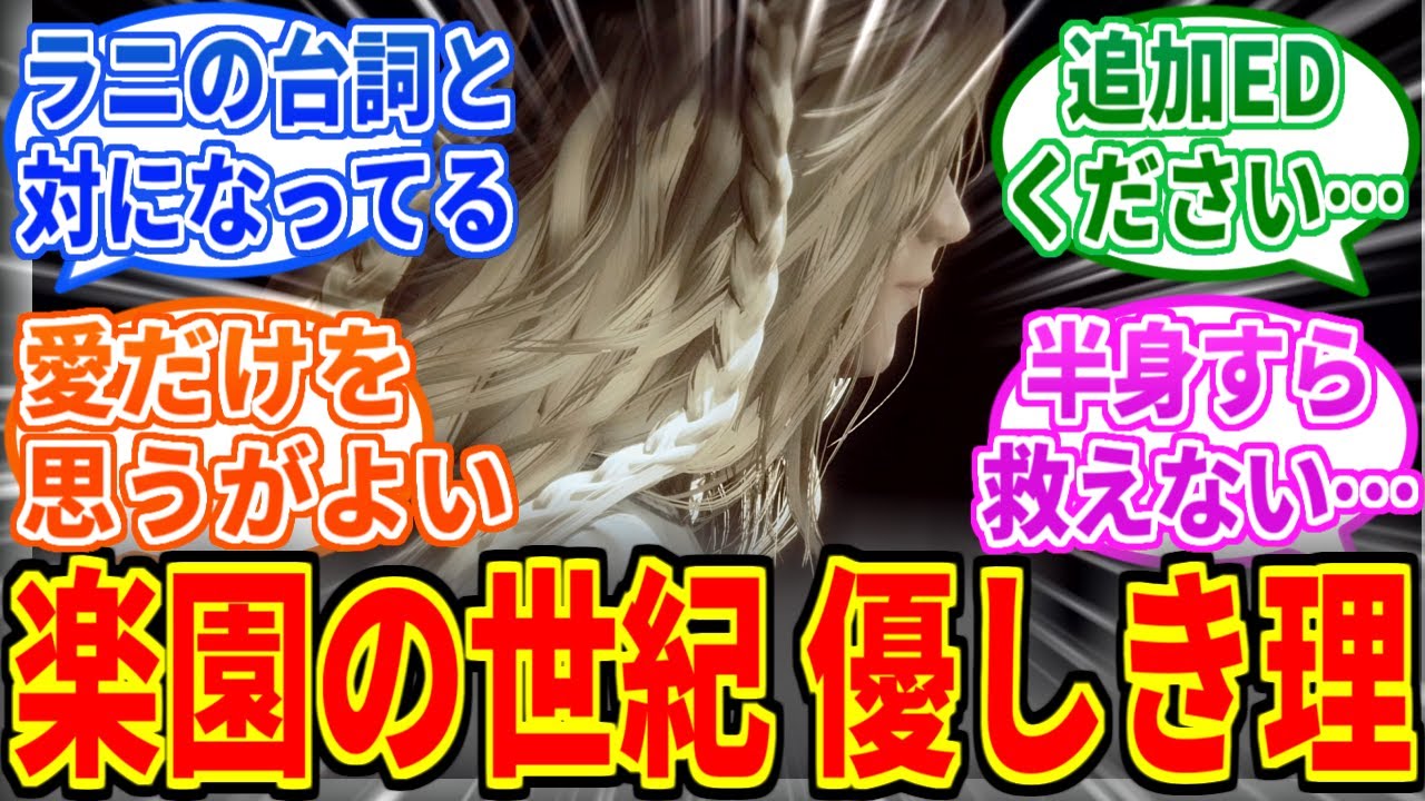 【エルデンリングDLC】ミケラの律「楽園の世紀」が掲げられたらどんな世界になるんだろう？【ELDEN RING SHADOW OF THE ERDTREE】