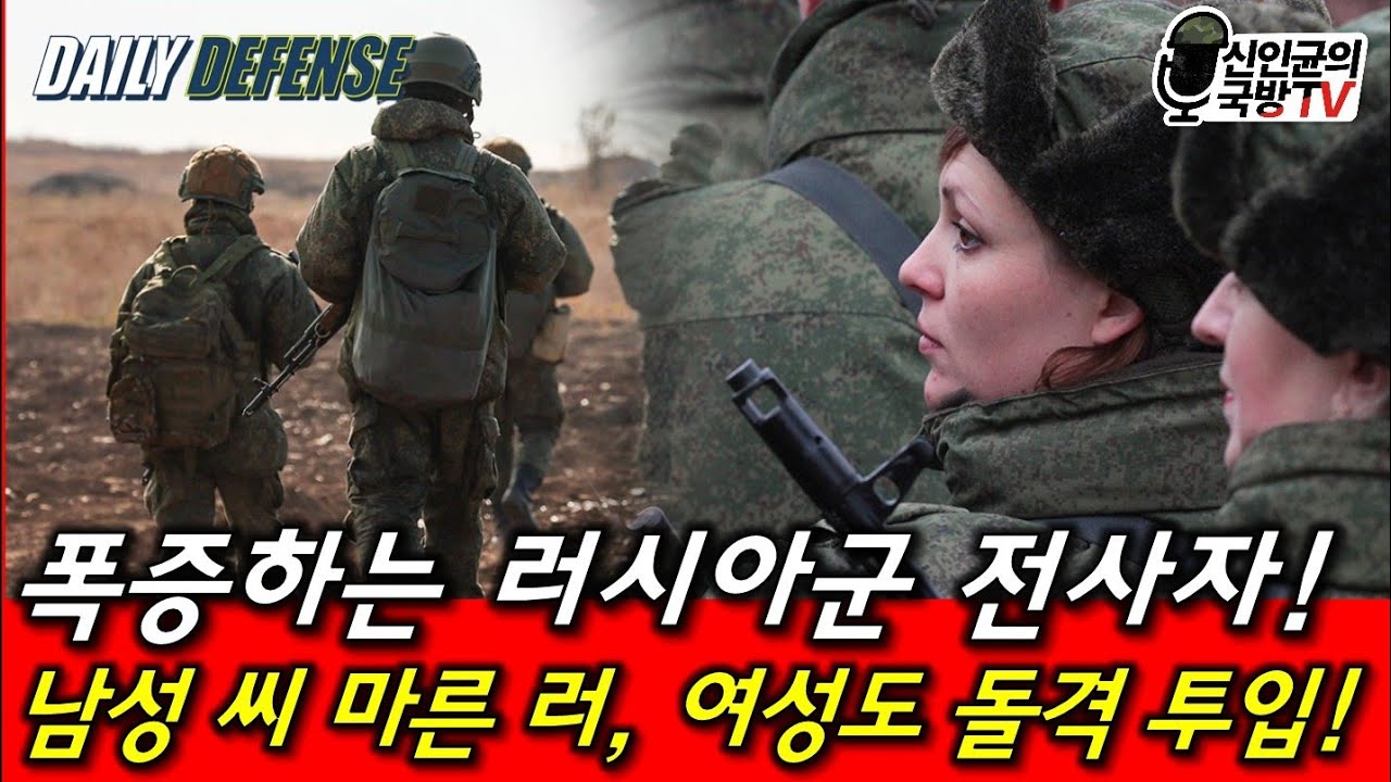 전쟁 4년, 남성 씨가 마른 러시아, 여성도 돌격 투입!