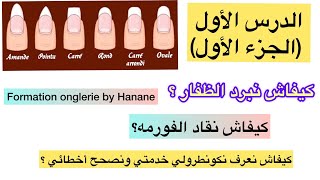 Lesson 1 (Part 1): Nail Shapes - Learn How to File Your Nails screenshot 1
