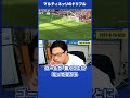 【レオザ】マルティネッリのドリブル「アーセナル vs フラム」 #shorts【公認切り抜き】