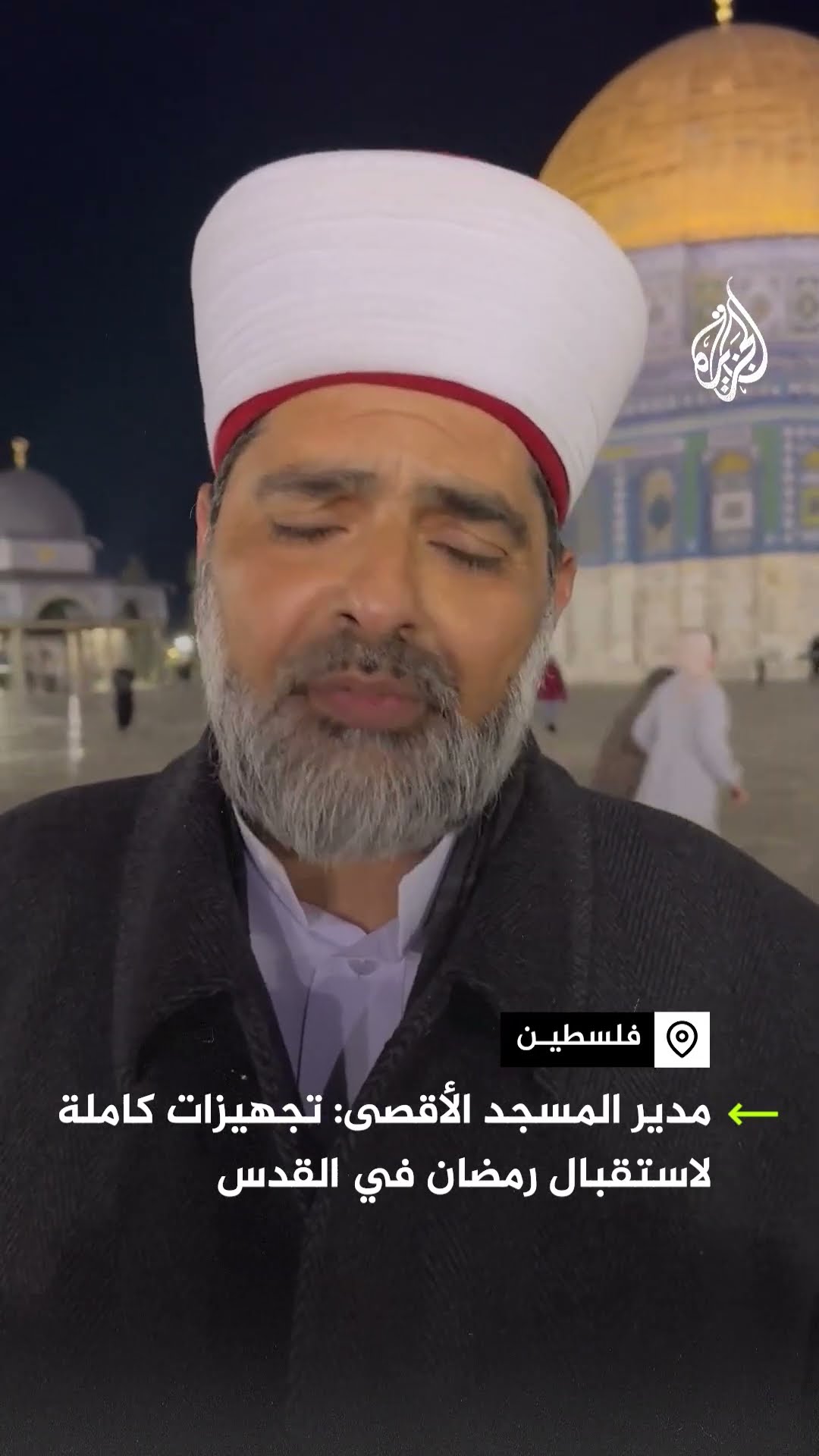 مدير المسجد الأقصى الشيخ عمر الكسواني : تجهيزات كاملة لاستقبال شهر رمضان في القدس