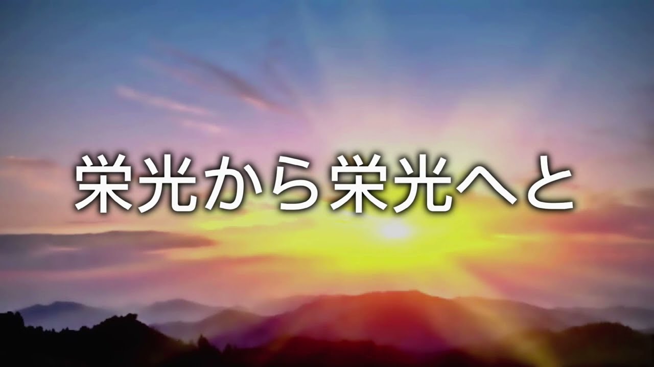 すべてを神の栄光のために maxresdefault.jpg