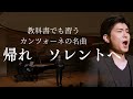 帰れソレントへ/Torna a surriento テノール 鳥尾匠海 ピアノ 追川礼章