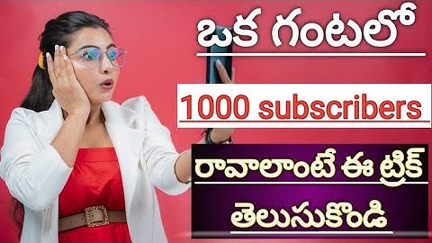 ఒక గంటలో 1000 Subscribers😱👀 // How To Get Subscribers Fast In Telugu 2024 🔥🔥 100% Guarantee