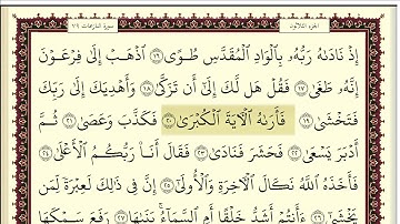 اسلام صبحي سورة النازعات مكتوبة بخط واضح وجميل جودة عالية