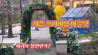 신바람엘리스 시흥 프리미엄 아울렛 ,휴게소 먹방 리뷰 #viral #나혼자산다